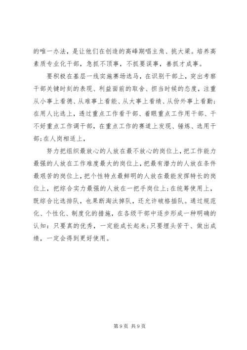 建设高素质专业化新时代干部队伍建设党课讲稿.docx