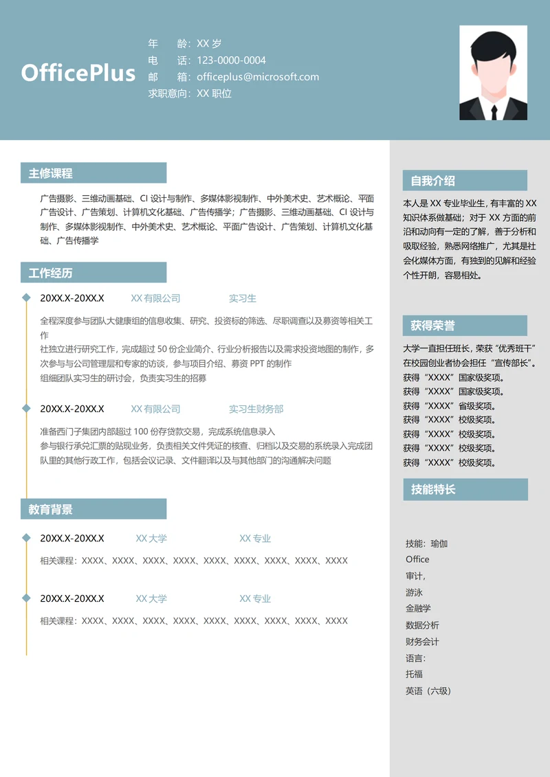 投资管理实习生个人简历模板