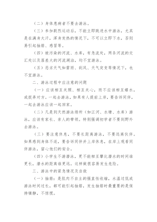 防溺水安全讲座演讲稿.docx