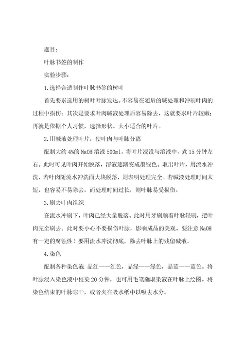 四川大学现代生命科学基础实验报告