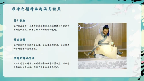 古代数学家祖冲之通用PPT模板