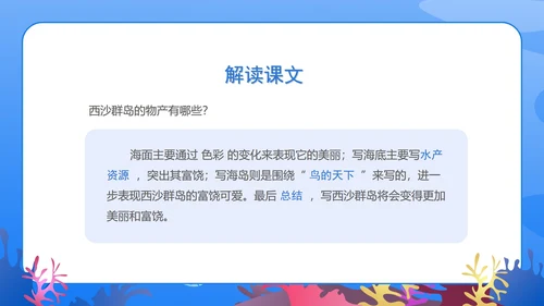 蓝色扁平风三年级语文富饶的西沙群岛课件PPT模板