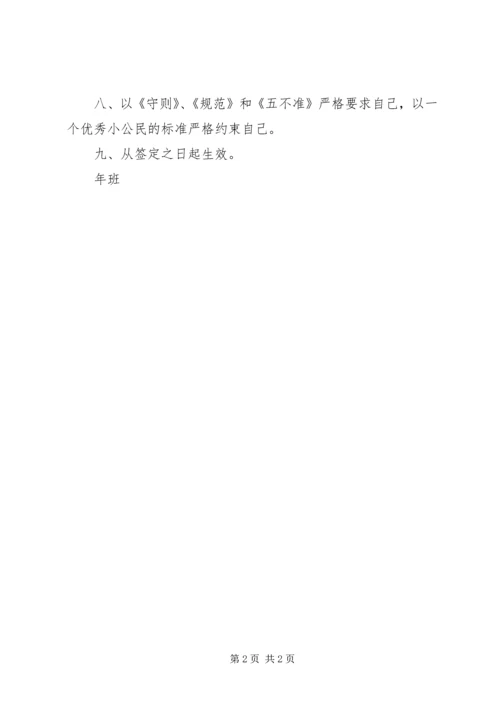 元旦安全纪律保证书 (3).docx