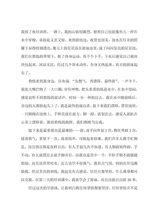 学游泳的小学作文