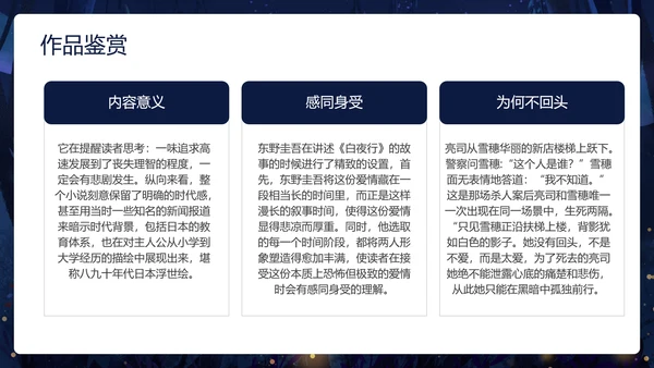 卡通深黑色白夜行文学小说读书分享会PPT模板