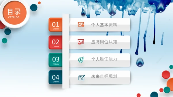 彩墨岗位竞聘报告面试个人简历PPT模板