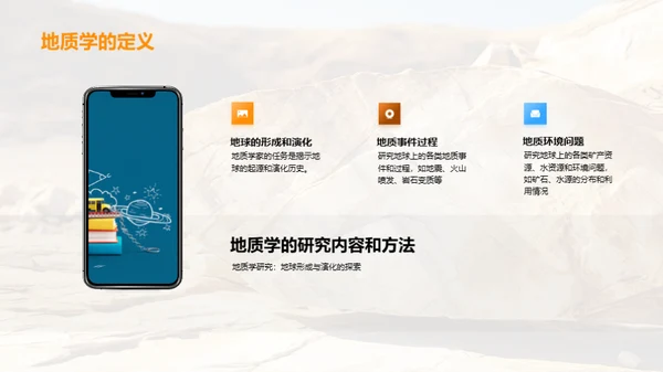 探秘地质 实践学习
