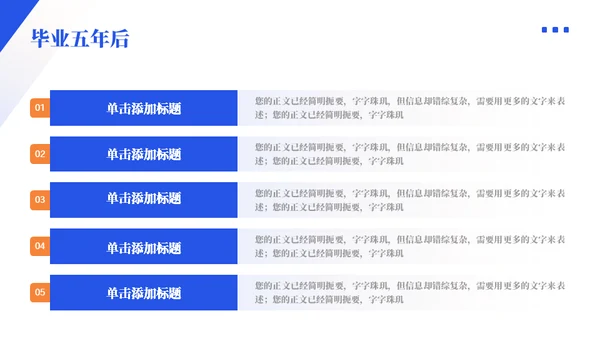 向前奔跑奋斗不止职业生涯规划通用PPT模板