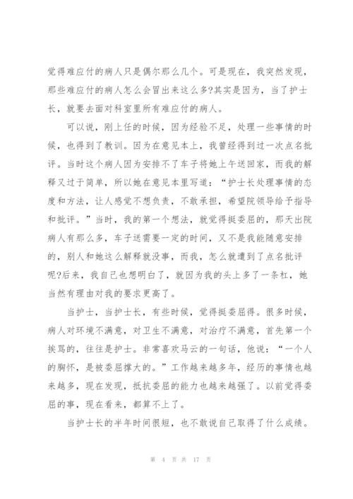 护士简短工作述职报告范文大全.docx