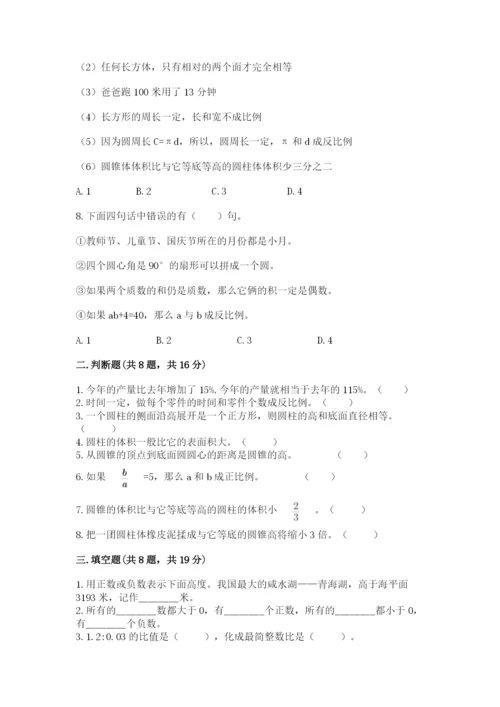 沪教版小学数学六年级下册期末检测试题附答案【研优卷】.docx