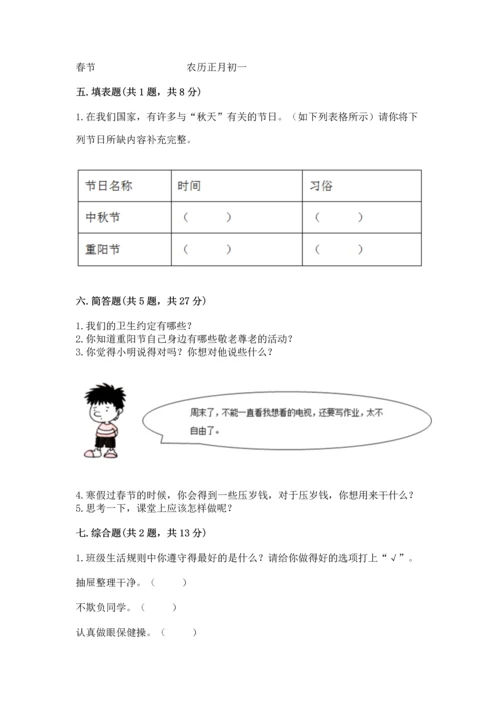 部编版二年级上册道德与法治期中测试卷及答案【各地真题】.docx