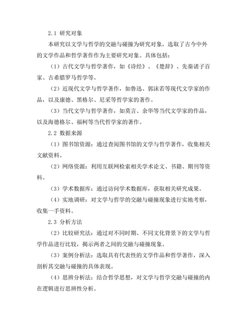 文学与哲学：思想的交融与碰撞