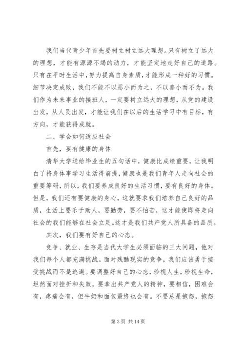 学习党课的心得体会 (5).docx