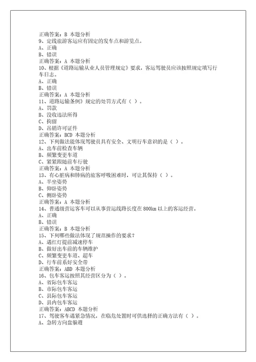 中卫2022年道路旅客运输从业资格证模拟试题