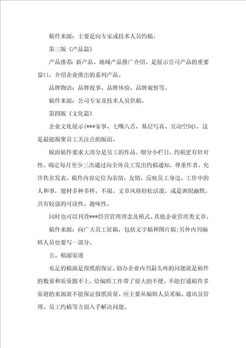 绿色环保公益项目策划书