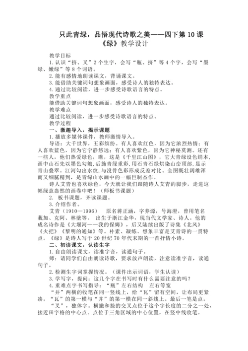 第10课《绿》教学设计