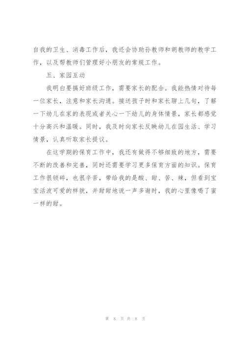 幼儿园保育员年终总结.docx