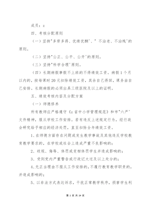 小学度奖励性绩效工资实施方案.docx