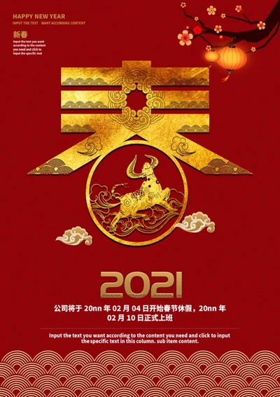 中国红牛年春节放假海报word模板