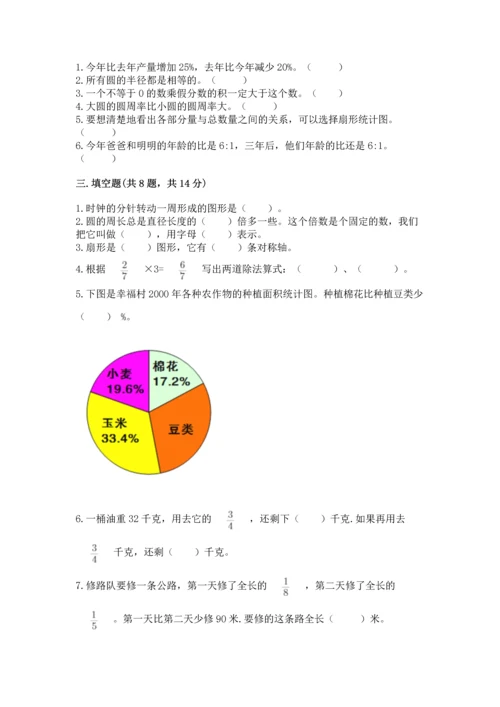 人教版六年级上册数学期末测试卷往年题考.docx