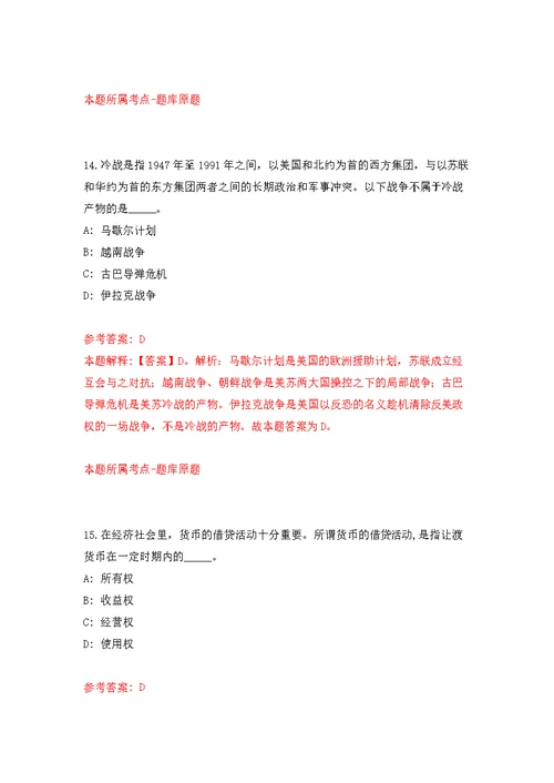 2022年江苏南京市玄武区教育局所属学校招考聘用教师182人公开练习模拟卷（第0次）