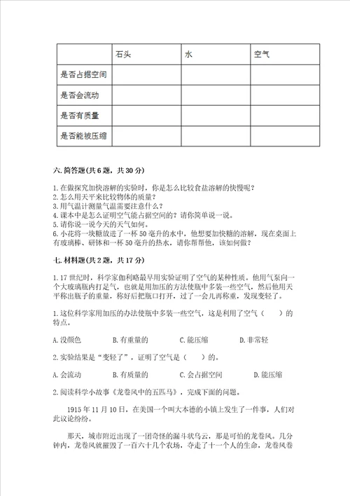 教科版三年级上册科学期末测试卷含答案b卷