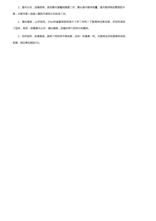 关于学校语言文字工作计划（精选5篇）.docx