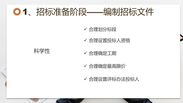 招投标管理培训交流PPT模板
