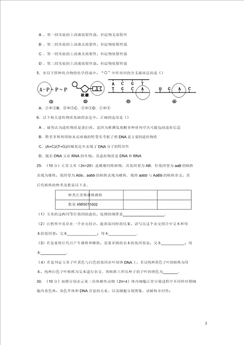 内蒙古巴彦淖尔市临河区2018届高三生物9月月考试题