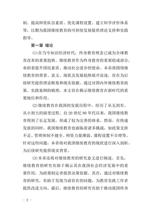 教育学院毕业论文模板