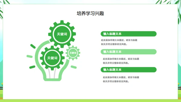 清新绿色春天教育说课教师课件通用PPT模板