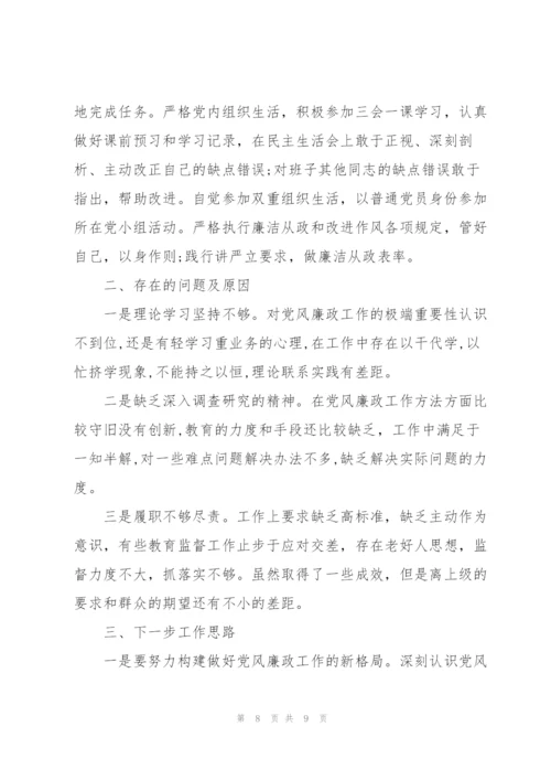 领导班子成员一岗双责落实情况报告.docx