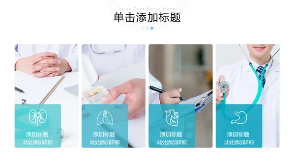 医院医学医疗医生工作总结汇报PPT模板