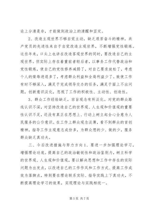 党的群众路线教育实践活动班子成员自我剖析材料.docx