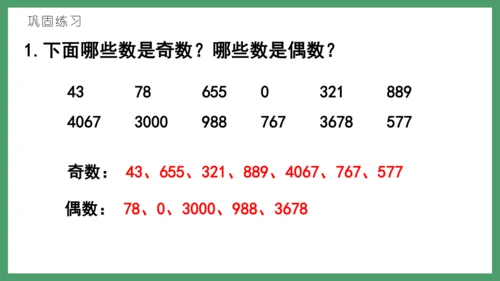 新人教版数学五年级下册2.4   2、5的倍数课件(共26张PPT)