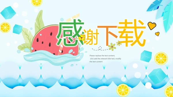 夏日风情旅游美食清凉夏日饮品ppt模板