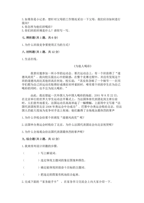 部编版小学四年级上册道德与法治期中测试卷带答案（典型题）.docx