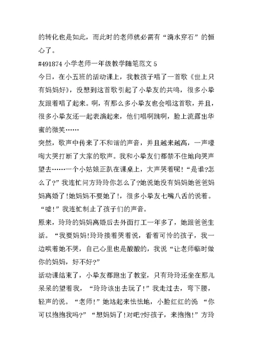 小学教师一年级教学随笔范文