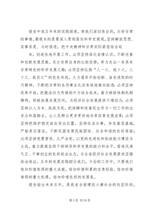 学习XX省第十二次党代会心得体会 (7).docx