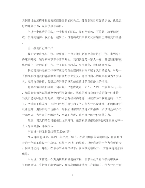 精编之平面设计师工作总结范文2.docx