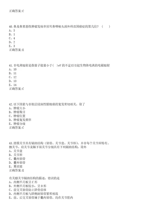 2022年10月浙江海曙区卫生和计生局下属口腔医院第二次招聘研究生学历专业技术人才2人笔试参考题库含答案