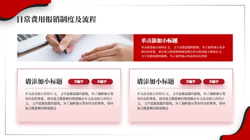 公司财务报销流程红黑商务风通用PPT模板