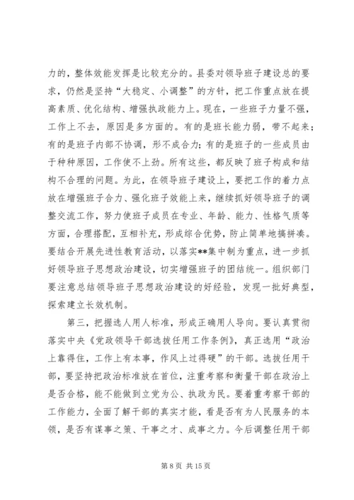 县委副书记在全县组织、老干部暨人才工作会议上的讲话(1).docx