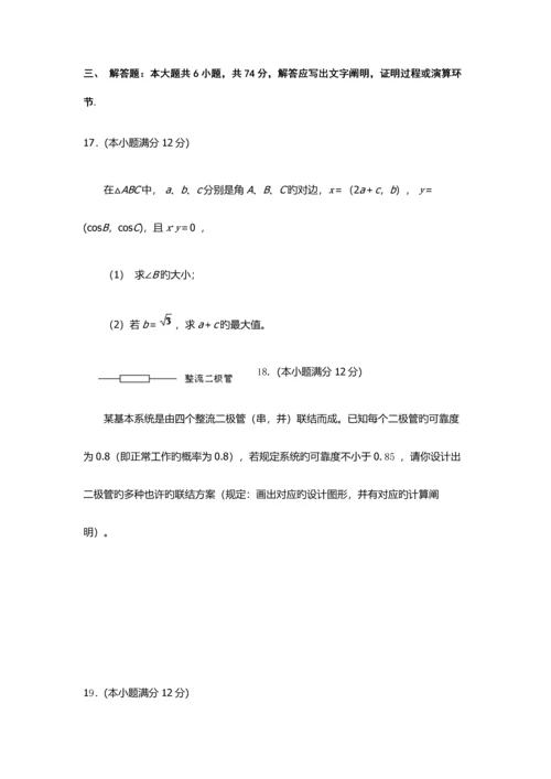 2023年辽宁职业学院单招数学模拟试题附答案解析.docx