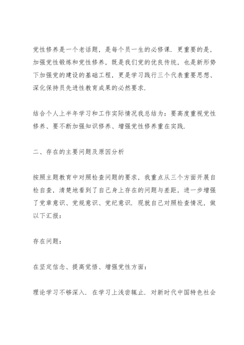 学习党史个人对照检查材料.docx