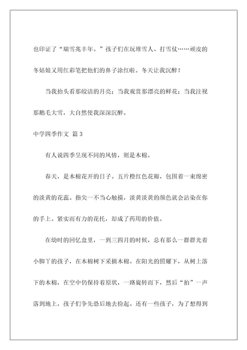 高中四季作文150