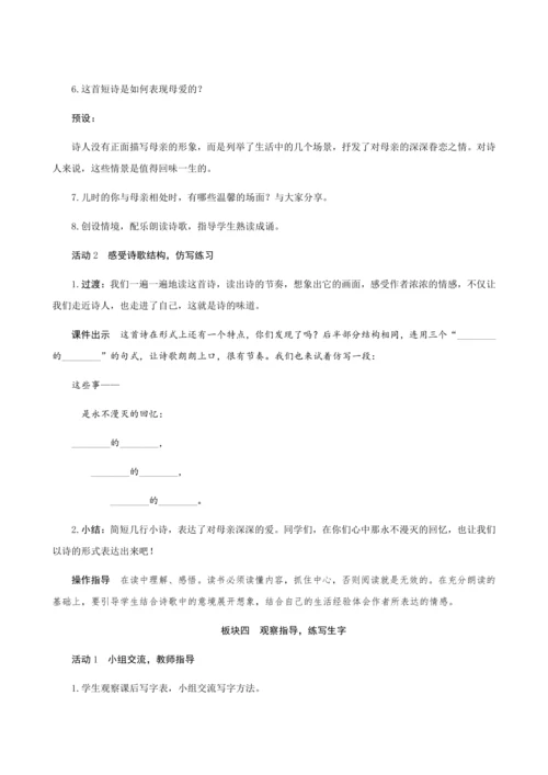 统编版四年级下册第三单元09《短诗三首》（创新教案+课堂活动卡+课前预学案）