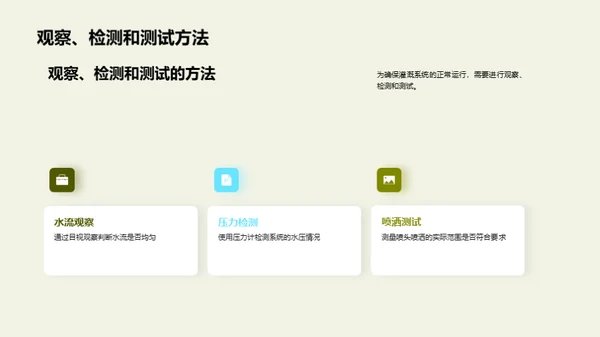 农业灌溉系统全掌握