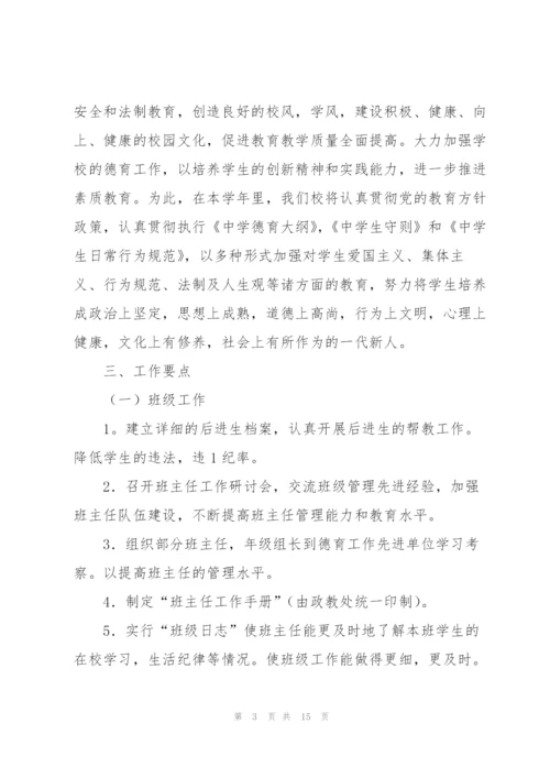 政教主任学期工作计划65篇.docx