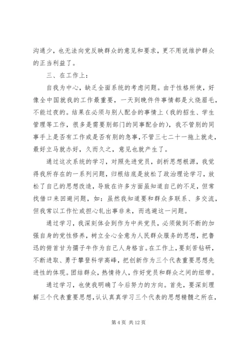 强党性自我检查材料.docx